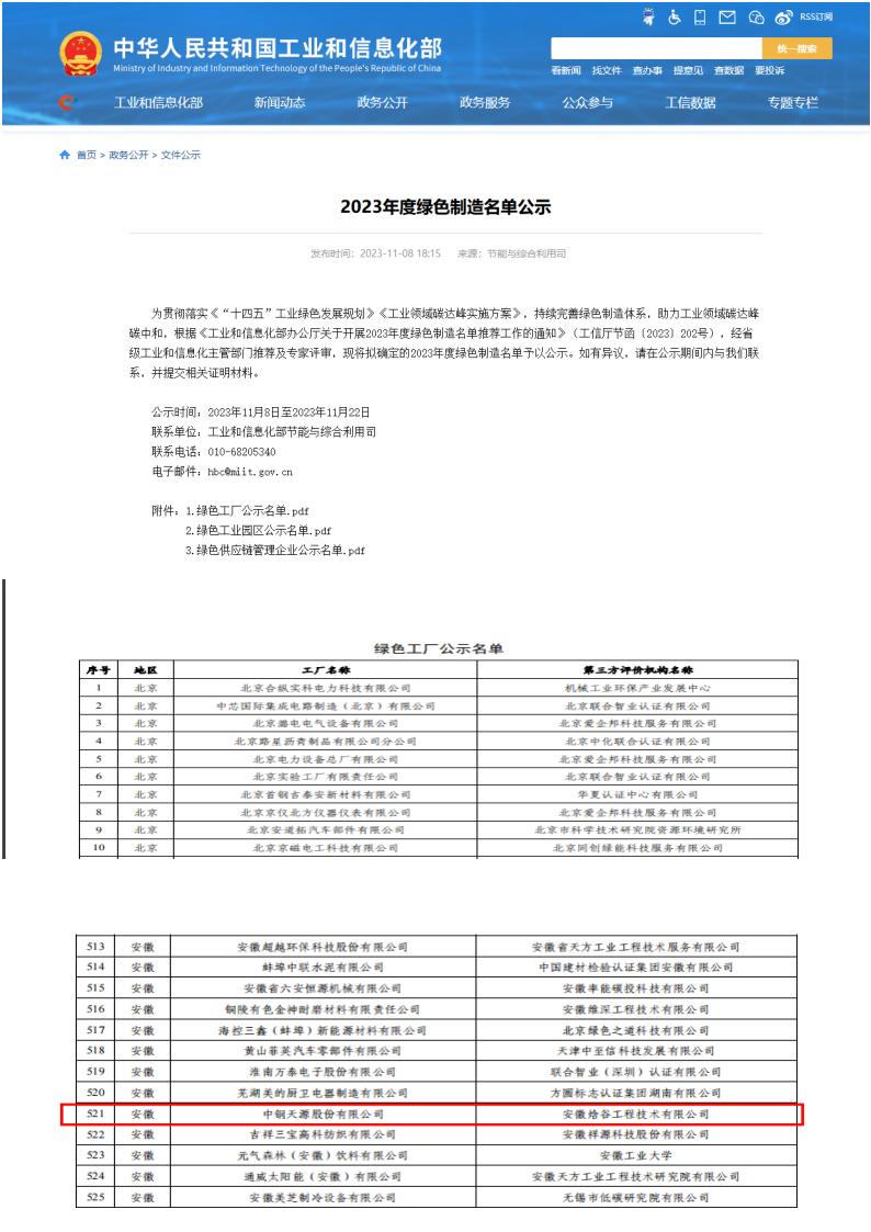 附件：国家级绿色工厂公示(1)(1)_00.jpg